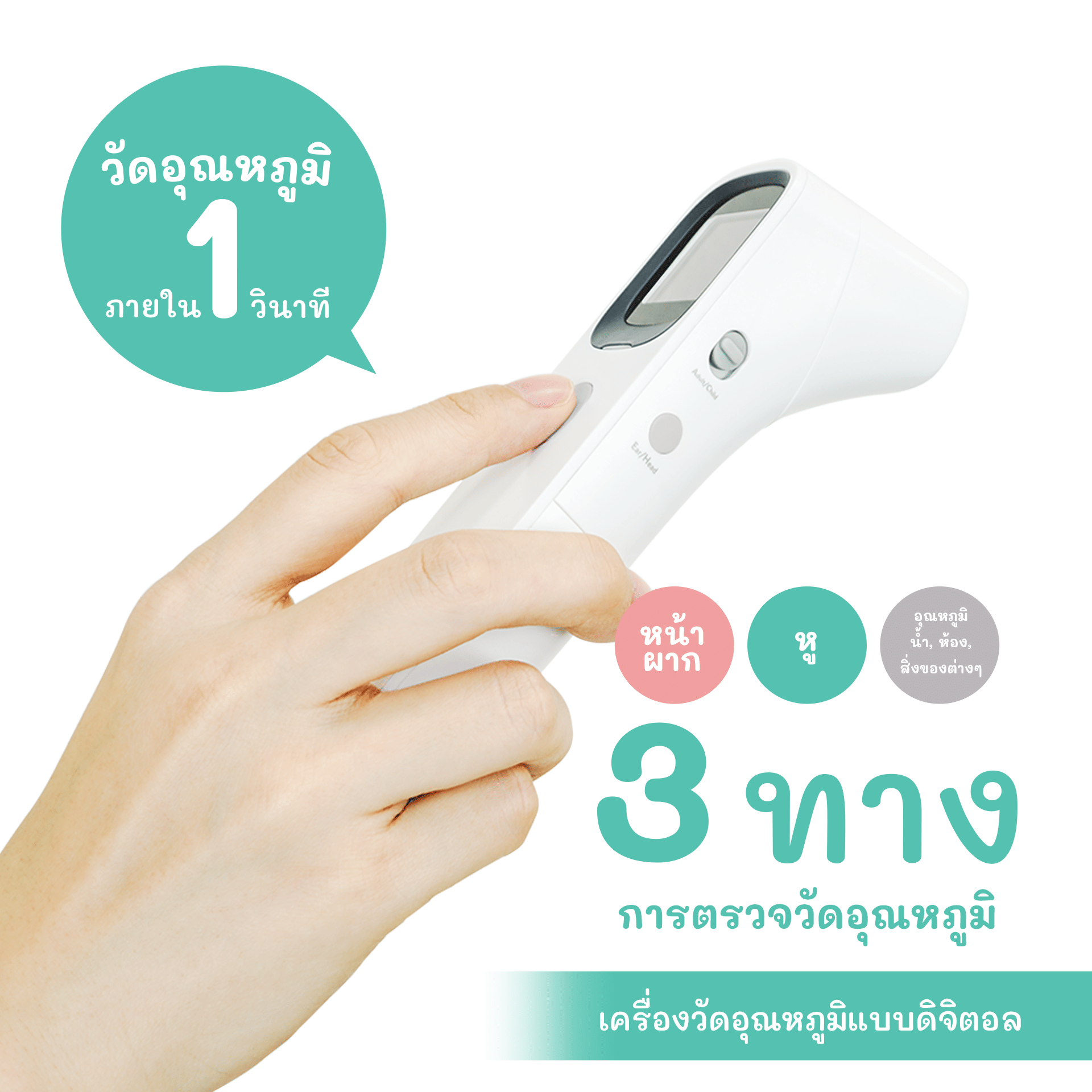 เทอร์โมมิเตอร์วัดไข้ อินฟาเรด CHINAVI รุ่น JPD-FR409 สีเขียว